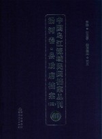 中国乌江流域民国档案丛刊  沿河卷  县政府档案  4  40