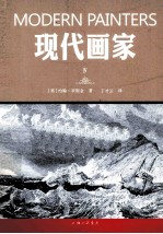 现代画家  4