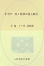 2016护理学  师模拟试卷及解析