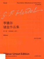 亨德尔键盘作品全集  第1卷  各类组曲  上部