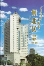 上海市闸北区志  1994-2005