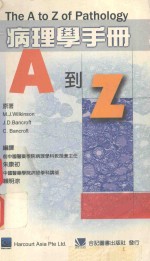 病理学手册  A到Z