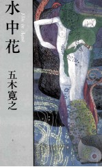 極楽まくらおとし図