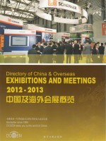 中国及海外会展概览  2012-2013