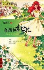 女孩和栀子花