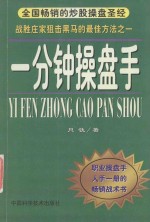 雄霸股海征战英雄系列  一分钟操盘手