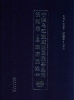 中国乌江流域民国档案丛刊  沿河卷  县政府档案  4  45