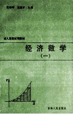 经济数学  1