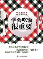 学会吃饭很重要