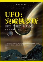 UFO 突破俄罗斯