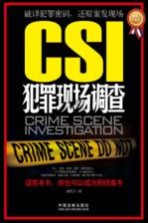 CSI犯罪现场调查  最新升级版