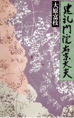 建礼門院右京大夫