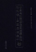 中国乌江流域民国档案丛刊  沿河卷  县政府档案  3  28