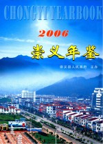 崇义年鉴  2006