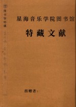 高胡协奏曲  金秋抒怀  总分谱