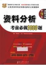 资料分析考前必做1000题  2015