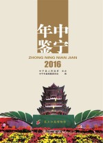 中宁年鉴  2016