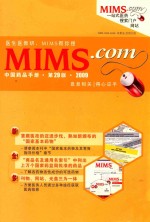 中国药品手册  MIMS  2009年  第2册