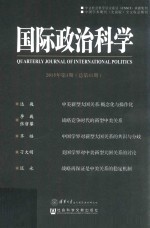 国际政治科学  2015年第1期（总第41期）