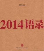 2014语录