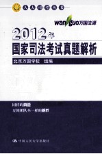 2012年国家司法考试真题解析