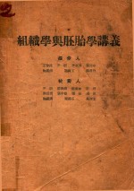 组织学与胚胎学讲义