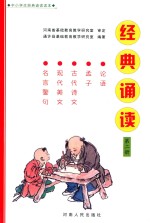 经典诵读  第2册