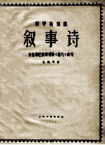 叙事诗  为独幕巴蕾舞短剧《思凡》而写  钢琴独奏曲