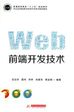 Web前端开发技术