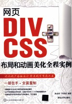 网页DIV+CSS布局和动画美化全程实例