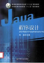 Java程序设计