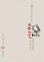 东陆之光  人文学院·中文系卷