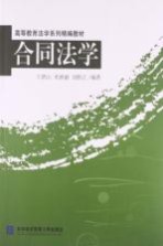 合同法学