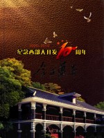 今日遵义  纪念西部大开发10周年  2000-2010  珍藏版