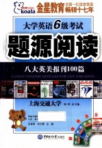 大学英语6级考试题源阅读  八大英美报刊100篇