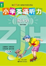 小学英语听力周计划  六年级