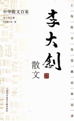 李大钊散文