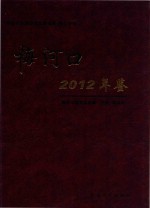 梅河口年鉴  2012