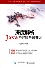 深度解析Java游戏服务器开发