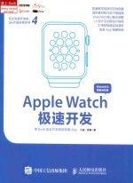 Apple Watch极速开发