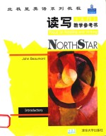 读写（入门）教学参考书=Northstar：Focus on Reading and Writing