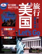 美国旅行Let’s Go