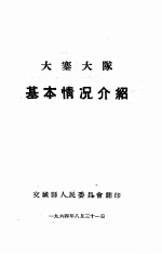 大寨大队基本情况介绍