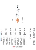 史可法全传  下