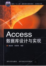 Access数据库设计与实现