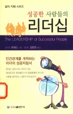 成功人士的领导力  朝鲜文