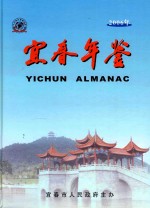 宜春年鉴  2006年