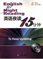 英语夜读15分钟  时文