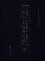 中国乌江流域民国档案丛刊  沿河卷  县政府档案  3  38