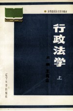 行政法学  上